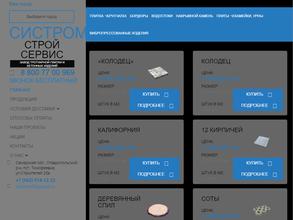 Систромстройсервис
