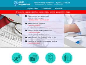 Центр медосмотров