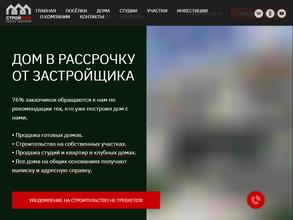 СтройДом