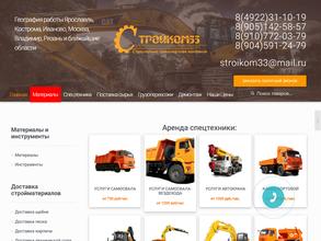 Стройком 33