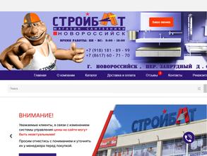 Стройбат Новороссийск