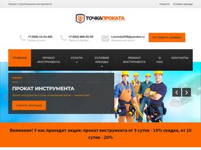 Точка проката