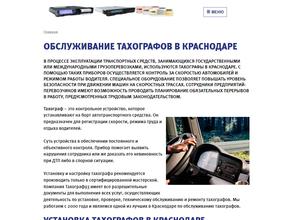 Сервисный центр по ремонту и настройке тахографов