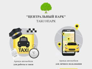 Центральный парк