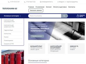 ТЕПЛОХИМ63