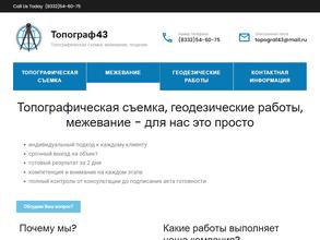 Топограф 43