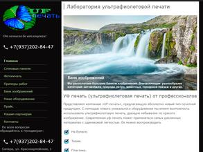 Лаборатория УФ решений