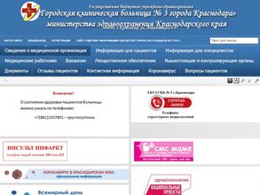 Городская клиническая больница №3