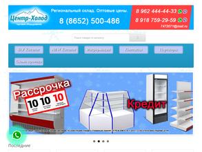 Центр-Холод