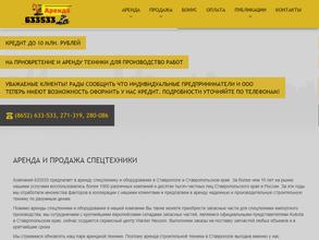 Компания по аренде и продаже спецтехники
