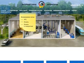 АВТОЛИТМАШ