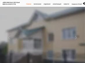Апрелевская школа искусств