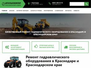 Автосельхозкомплект