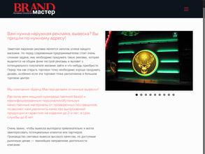 Бренд мастер
