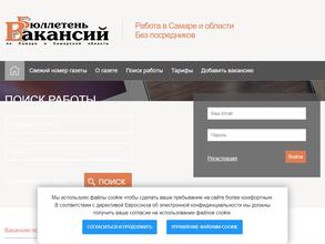 Бюллетень Вакансий по Самаре и Самарской области