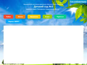 Детский сад №3 комбинированного вида