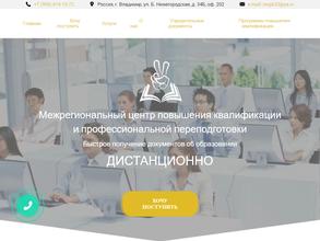 Межрегиональный центр повышения квалификации