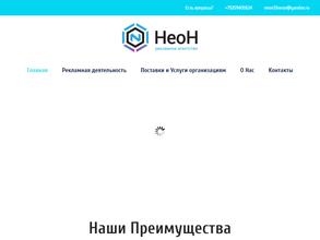 Нео-Неон Мастер