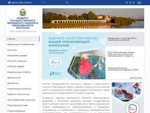 Комитет государственного жилищного надзора и лицензионного контроля Новгородской области