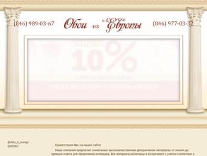 Обои из Европы