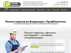 ПрофРемонт