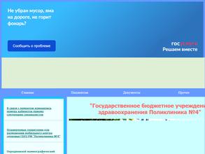 Городская поликлиника №4