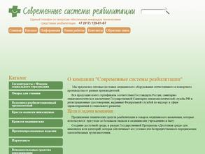 Современные системы реабилитации