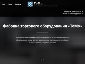 ТОМО