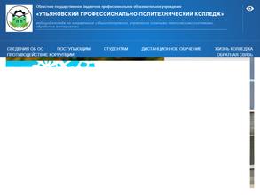 Ульяновский профессионально-политехнический колледж