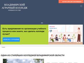 Владимирский аграрный колледж