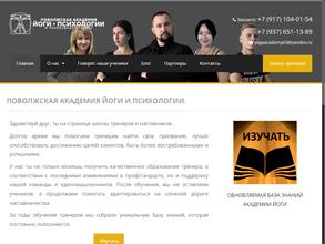 Поволжская академия йоги