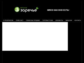 Вятское Заречье