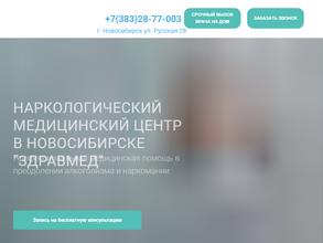 Медицинский наркологический центр Здравмед