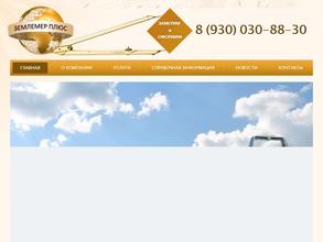 Землемер плюс