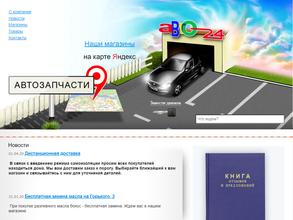 Авто 24