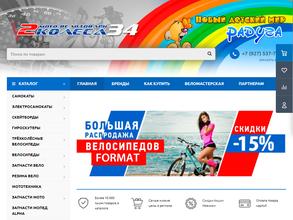 2 колеса34