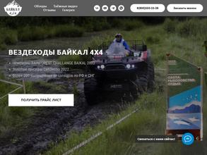Байкал 4х4