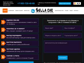 Компания по выкупу автомобилей