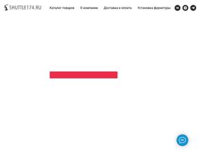 Shuttle174.ru