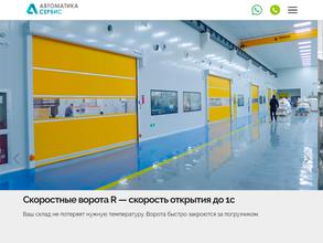 Автоматика-Сервис