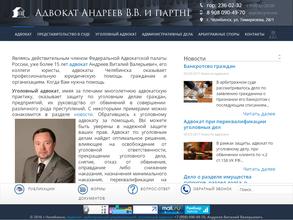 Арбитражный управляющий Андреев В.В.