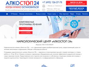 Алкостоп 24