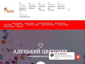 Аленький цветочек