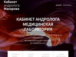 Кабинет андролога-сексолога