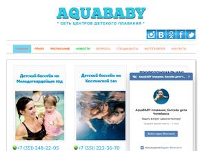 AquaBABY в Челябинск