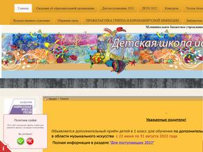 Детская школа искусств №4