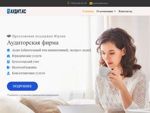 АУДИТ.КС