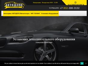 Автодепо