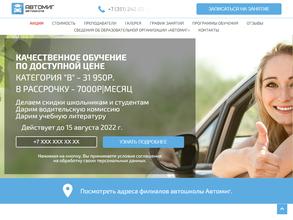 АВТОМИГ