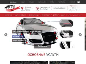 Автосмак
